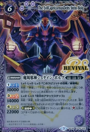 [X] BS38-RVX02 魔羯邪神シュタイン・ボルグ(光...