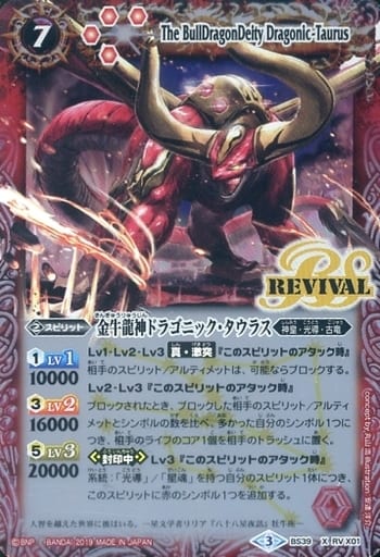 [X] BS39-RVX01 金牛龍神ドラゴニック・タウラス...