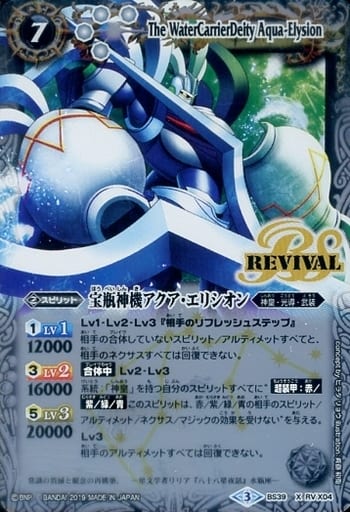 [X] BS39-RVX04 宝瓶神機アクア・エリシオン(光...