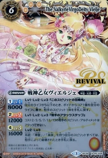 [X] BS39-RVX05 戦神乙女ヴィエルジェ(光導デッ...