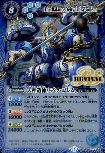[X] BS39-RVX06 天秤造神リブラ・ゴレム(光導デ...