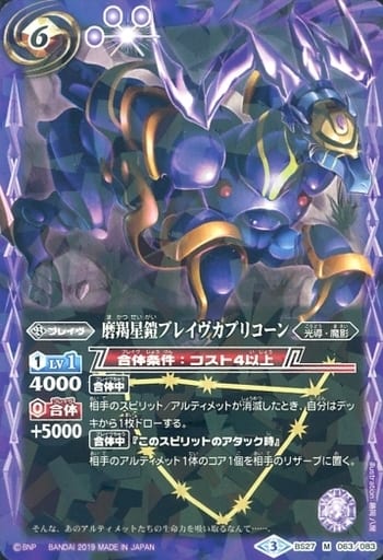 [M] BS27-063 磨羯星鎧ブレイヴカプリコーン(...