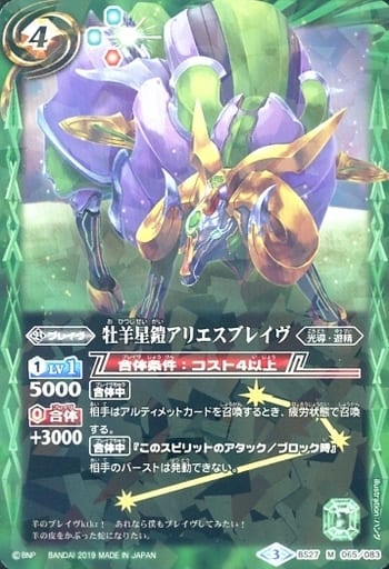 [M] BS27-065 牡羊星鎧アリエスブレイヴ(光導...