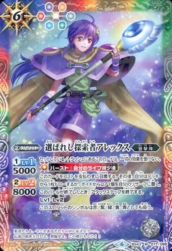 [M] BS43-071 選ばれし探索者アレックス(光導...