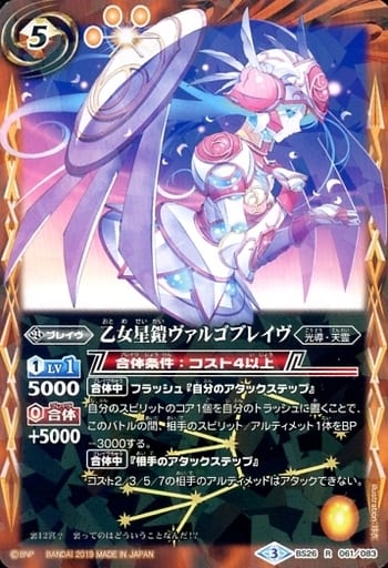 [R] BS26-061 乙女星鎧ヴァルゴブレイヴ(光導...