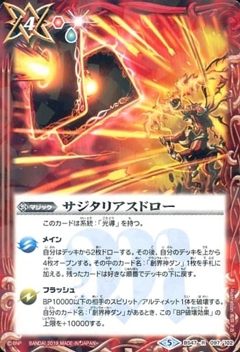 [R] BS47-097 サジタリアスドロー(光導デッキC...