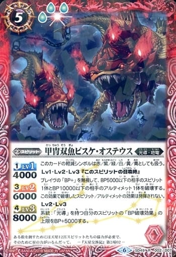 [R] SD49-002 甲冑双魚ピスケ・オステウス(光...