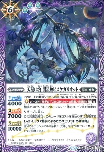 [C] BS47-020 天星12宮 闇星魚ピスケガリオッ...