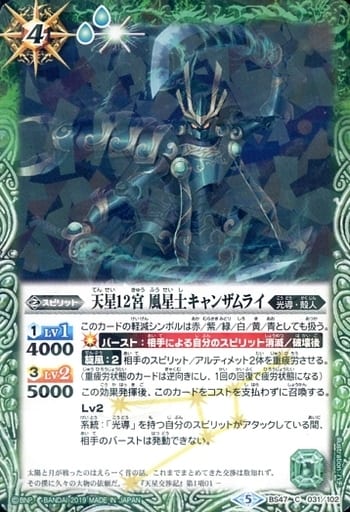 [C] BS47-031 天星12宮 風星士キャンザムライ(...