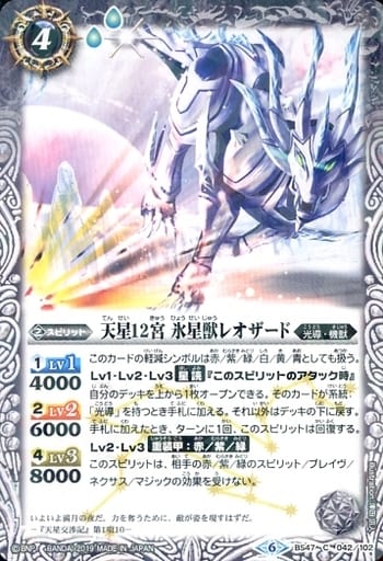[C] BS47-042 天星12宮 氷星獣レオザード(光導...