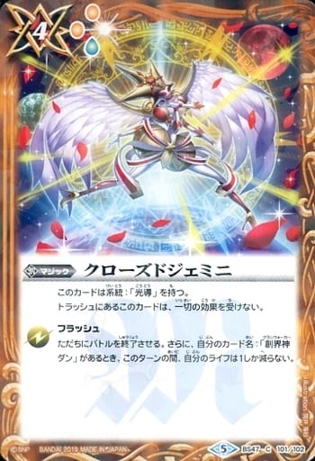 [C] BS47-101 クローズドジェミニ(光導デッキC...