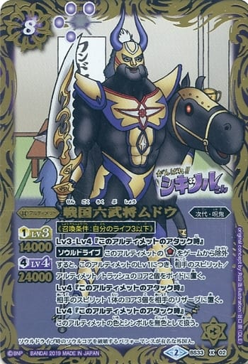 [X] BS33-X02 戦国六武将ムドウ(LM19収録/2019...