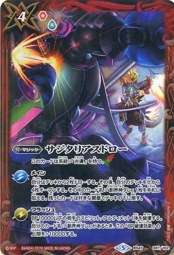 [R] BS47-097 サジタリアスドロー(LM19収録/20...