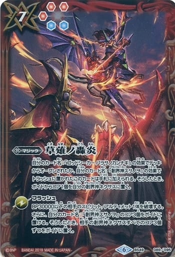 [C] BS49-089 草薙ノ轟炎(LM19収録/2019年度版)