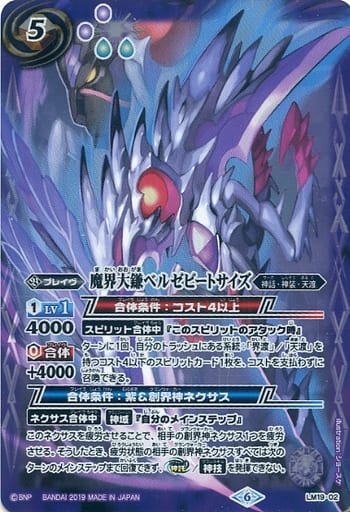 [-] LM19-02 魔界大鎌ベルゼビートサイズ