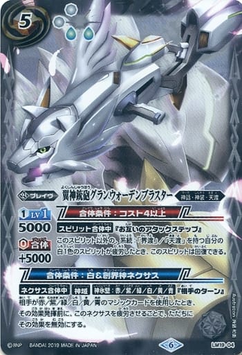 [-] LM19-04 翼神銃砲グランウォーデンブラスター