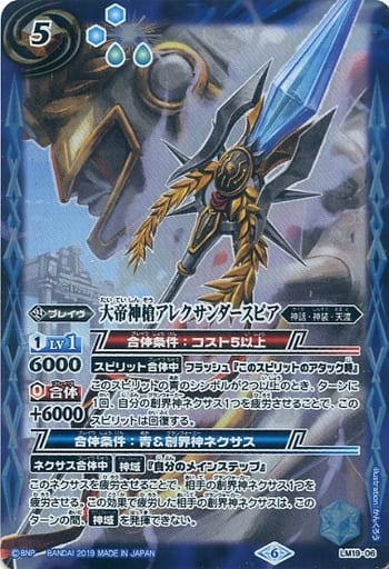 [-] LM19-06 大帝神槍アレクサンダースピア