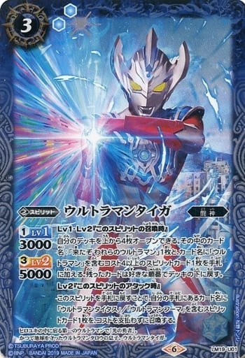 [-] LM19-U01 ウルトラマンタイガ