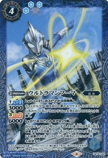 [-] LM19-U02 ウルトラマンフーマ