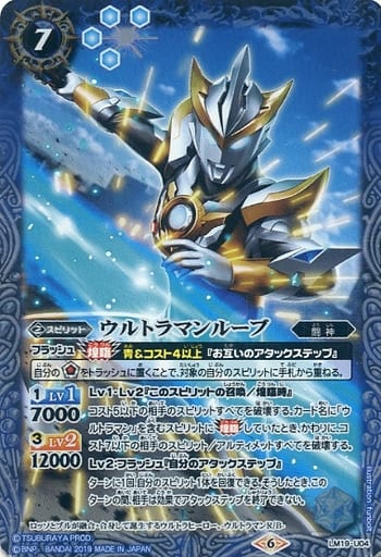 [-] LM19-U04 ウルトラマンルーブ
