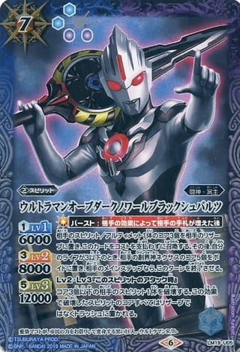 [-] LM19-U05 ウルトラマンオーブダークノワー...