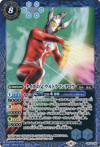 [-] LM19-U06 タイガの父 ウルトラマンタロウ