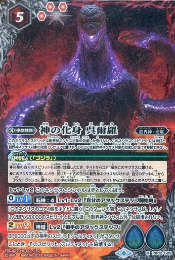 [X] PB02-G09 神の化身 呉爾羅