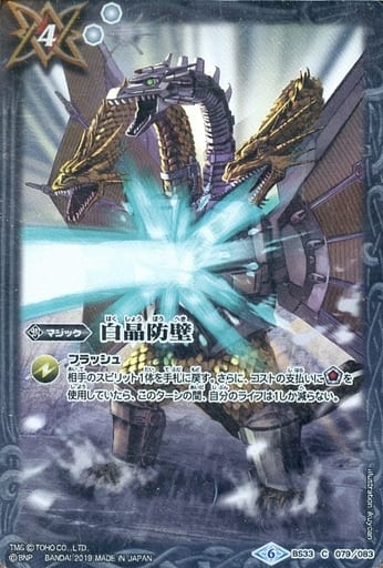 [C] BS33-079 白晶防壁(PB02収録)