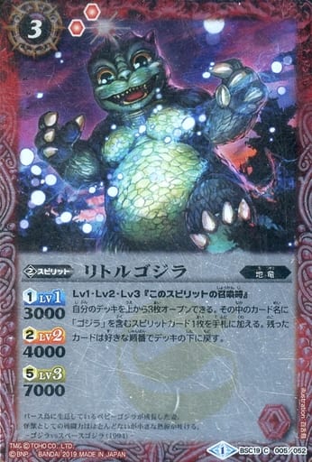 [C] BSC19-005 リトルゴジラ(PB02収録/2019年度版)