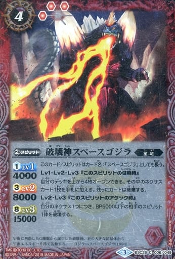 [C] BSC26-006 破壊神スペースゴジラ(PB02収録/...