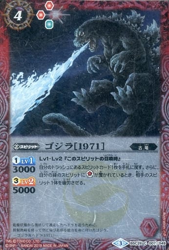 [C] BSC26-007 ゴジラ[1971](PB02収録/2019年度版)
