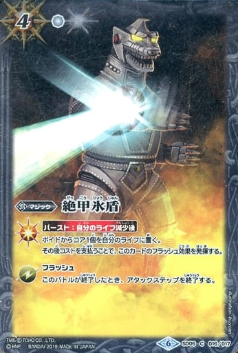 [C] SD06-016 絶甲氷盾(PB02収録)
