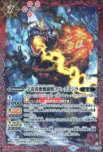 [-] PB02-G06 宇宙凶悪戦闘獣スペースゴジラ