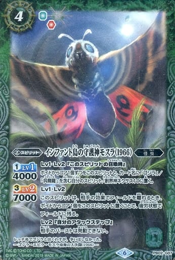 [-] PB02-G07 インファント島の守護神モスラ（...