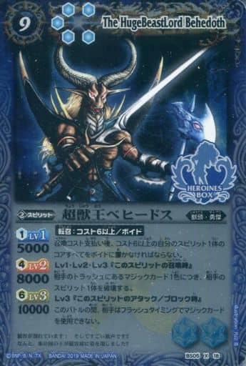 [X] BS05-X18 超獣王ベヒードス(PB01収録/2019...