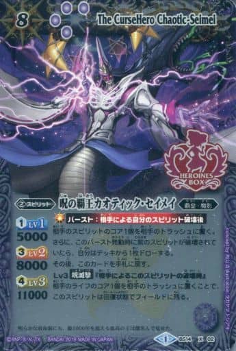 [X] BS14-X02 呪の覇王カオティック・セイメイ...