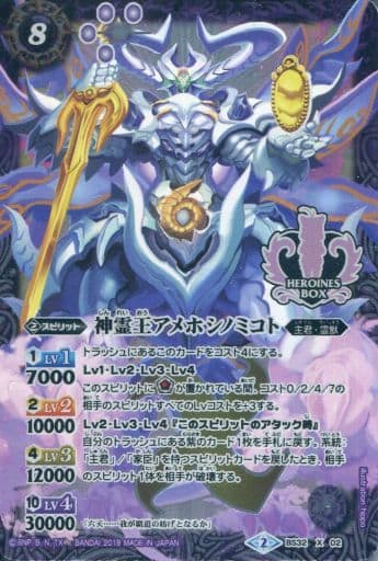 [X] BS32-X02 神霊王アメホシノミコト(PB01収...