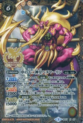 [X] BS37-X05 申の十二神皇ハヌマーリン(PB01...