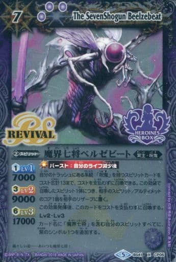 [X] BS41-CP05 魔界七将ベルゼビート(PB01収録/...