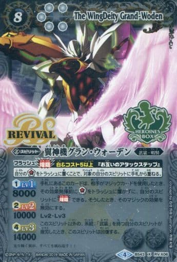 [X] BS43-RVX06 翼神機グラン・ウォーデン(PB01...