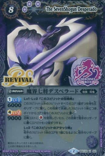 [X] BSC22-X02 魔界七将デスペラード(PB01収録/...