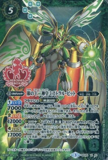 [X] SD35-X01 卯の十二神皇ミストラル・ビット...