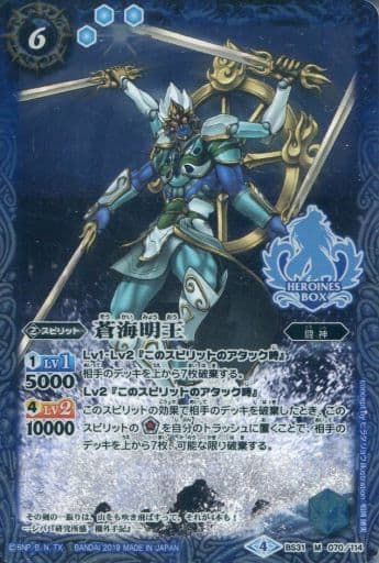 [M] BS31-070 蒼海明王(PB01収録/2019年度版)