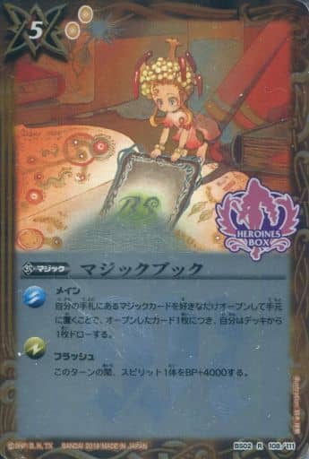 [R] BS02-108 マジックブック(PB01収録/2019年度版)