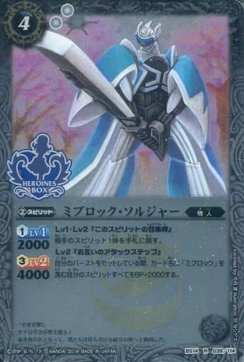 [R] BS14-039 ミブロック・ソルジャー(PB01収...