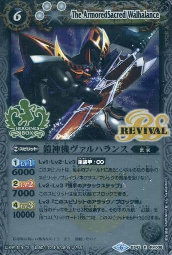 [R] BS42-RV008 鎧神機ヴァルハランス(PB01収録/...