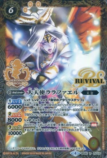 [R] BS42-RV010 大天使ララファエル(PB01収録/20...