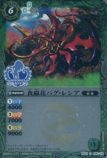 [C] BS04-030 食蟲花バグ・レシア(PB01収録/20...