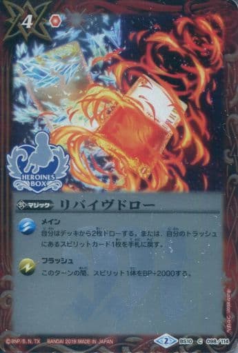 [C] BS10-098 リバイヴドロー(PB01収録/2019年度版)