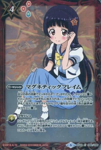 [C] BS44-086 マグネティックフレイム(PB01収...